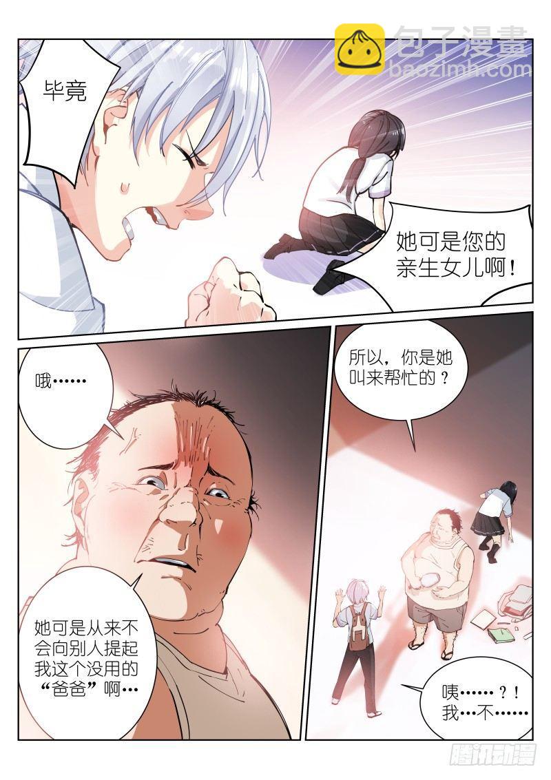 2-爸爸-第2话
