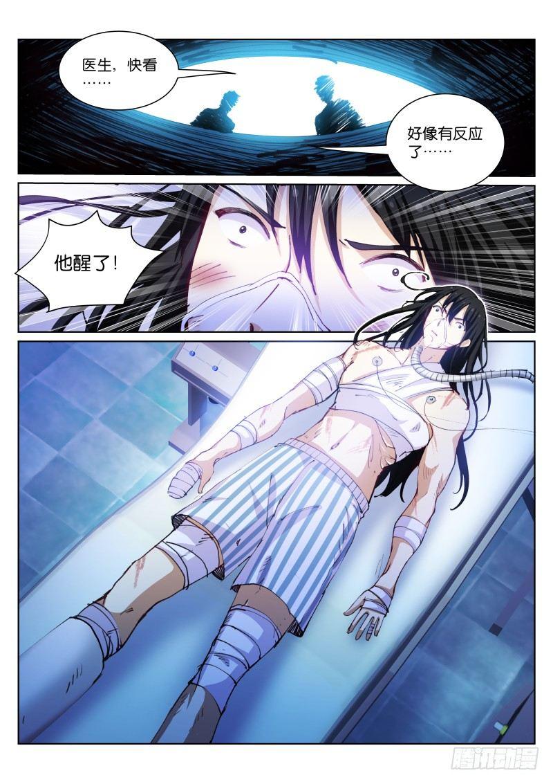 101-现身-第102话