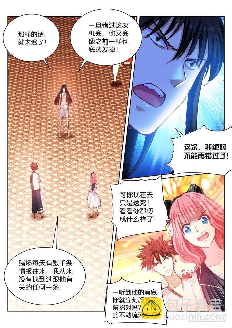 101-现身-第102话