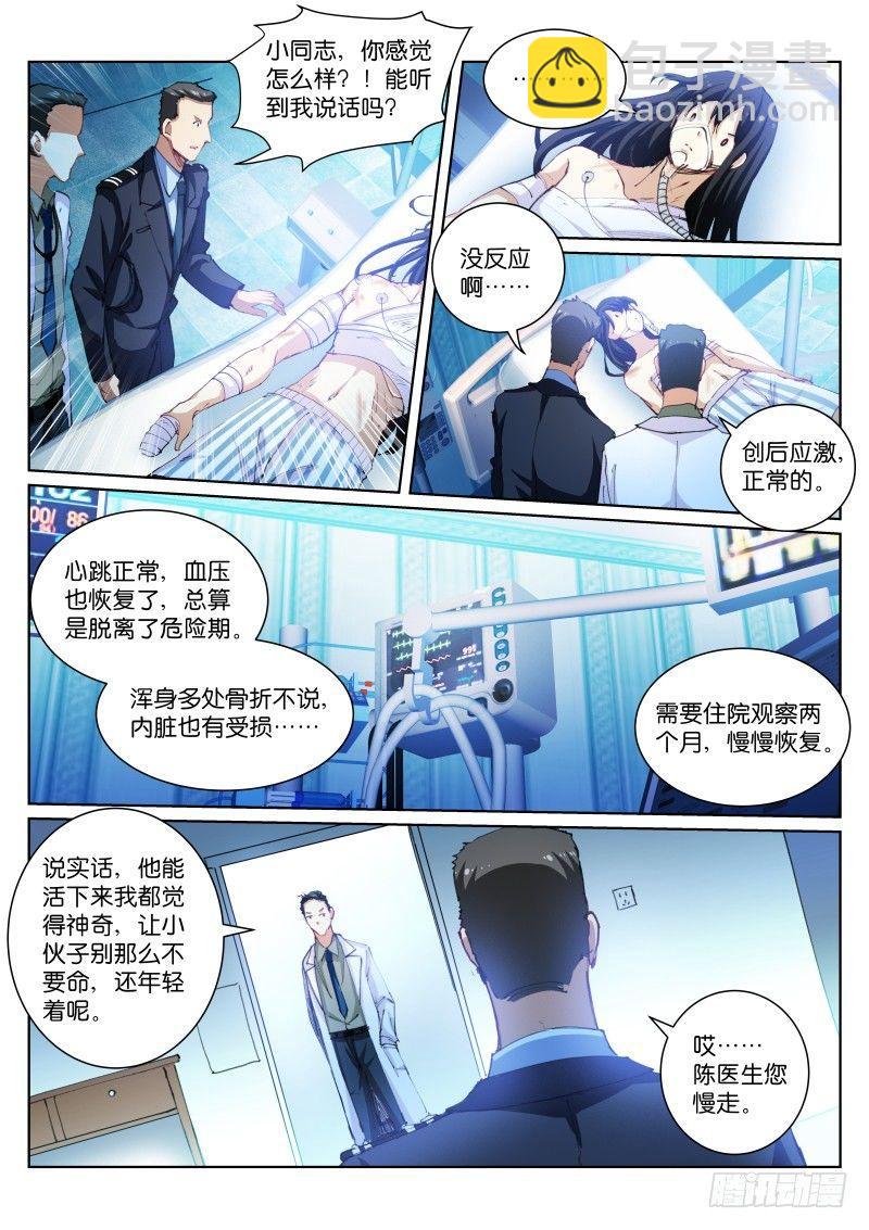 101-现身-第102话