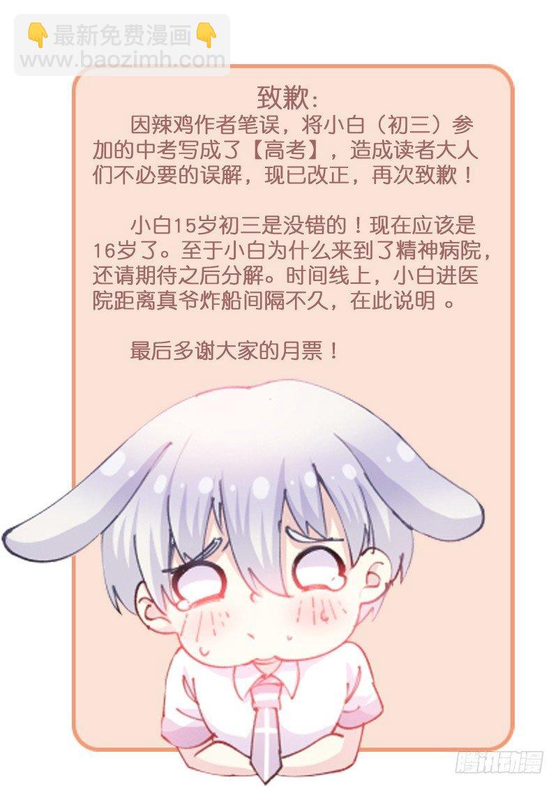 103-小白-第104话