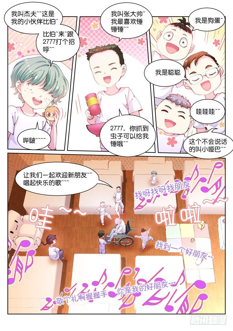 105-真假-第106话