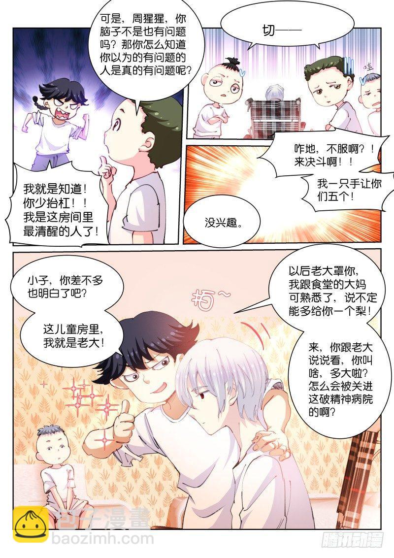 105-真假-第106话