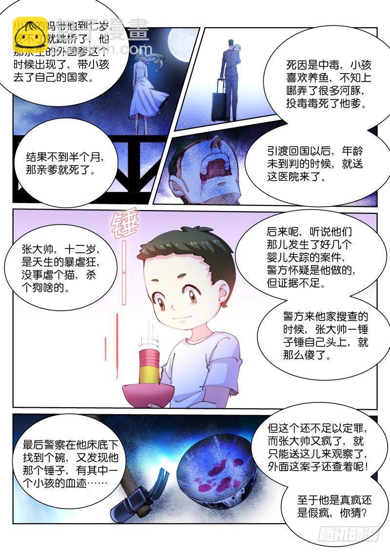 105-真假-第106话