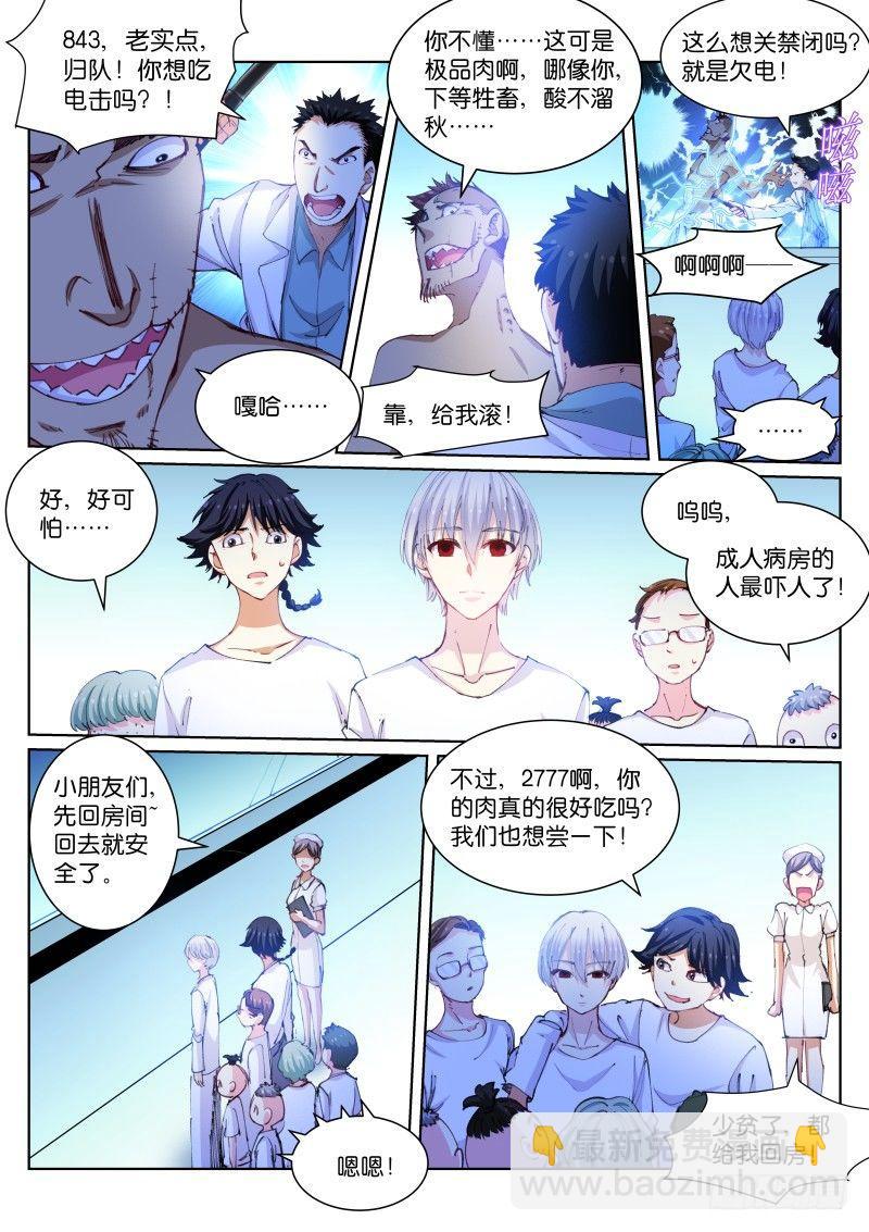 107-美食-第108话