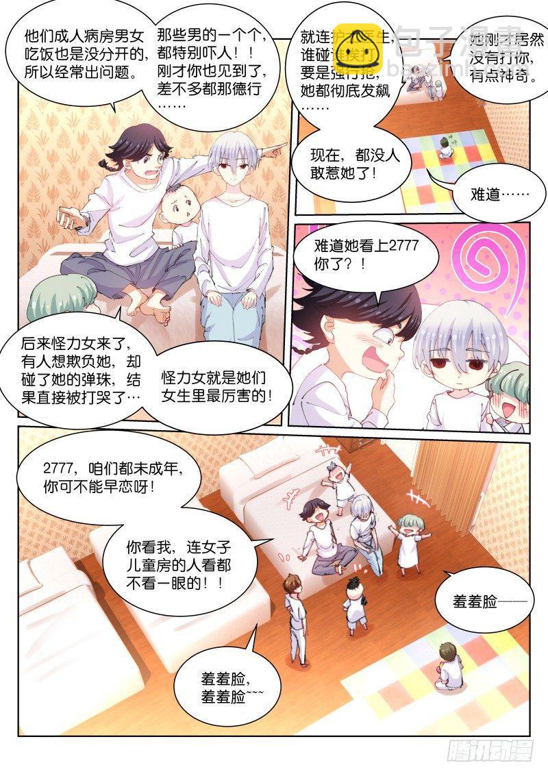 107-美食-第108话