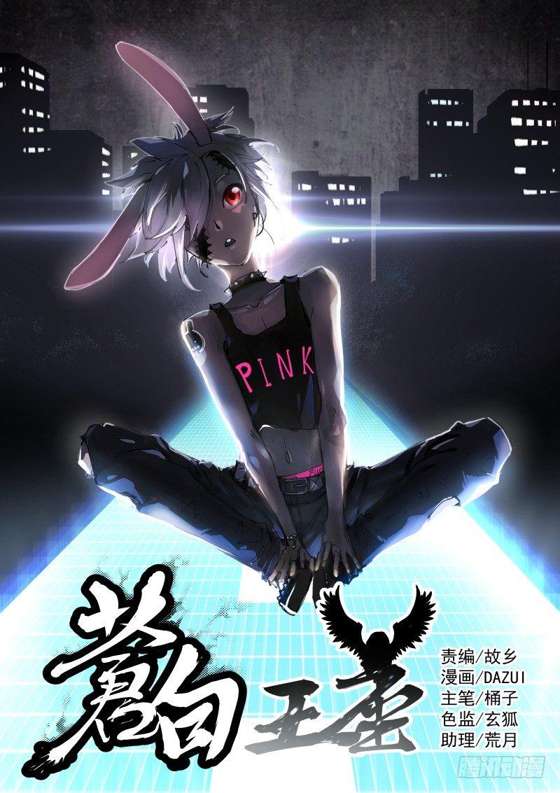 109-眼球-第110话