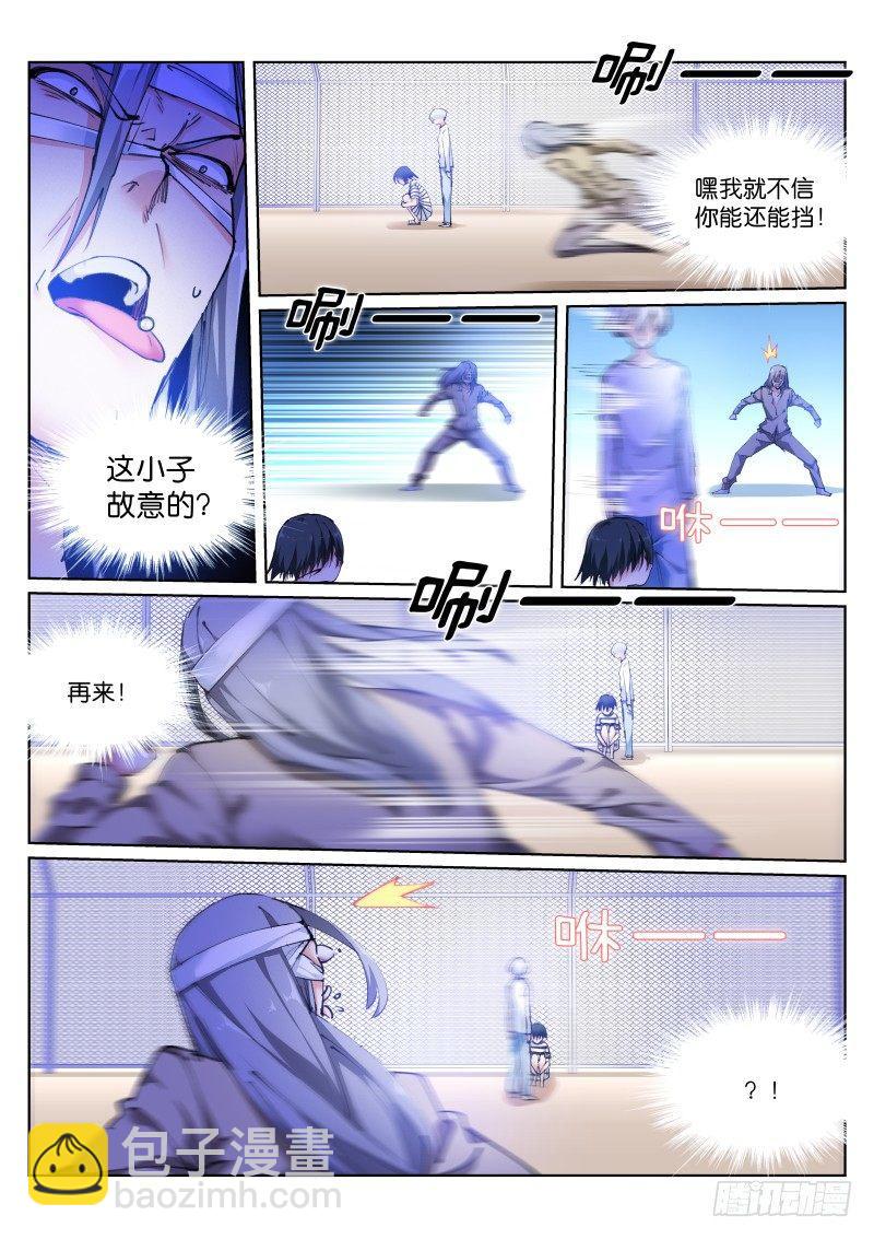 109-眼球-第110话