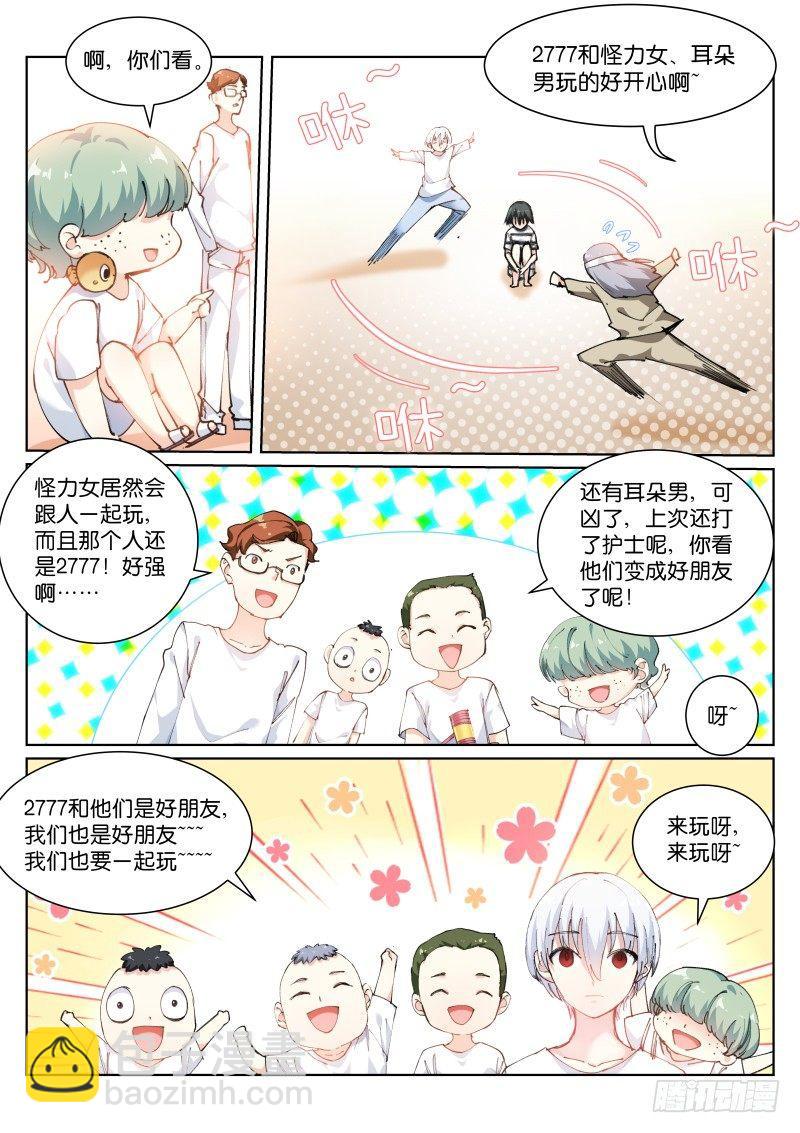 109-眼球-第110话