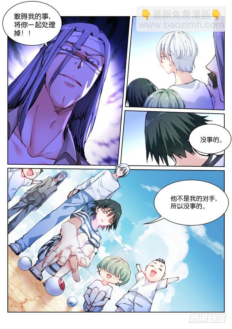 109-眼球-第110话
