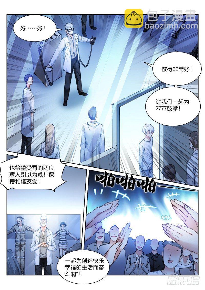111-优待-第112话