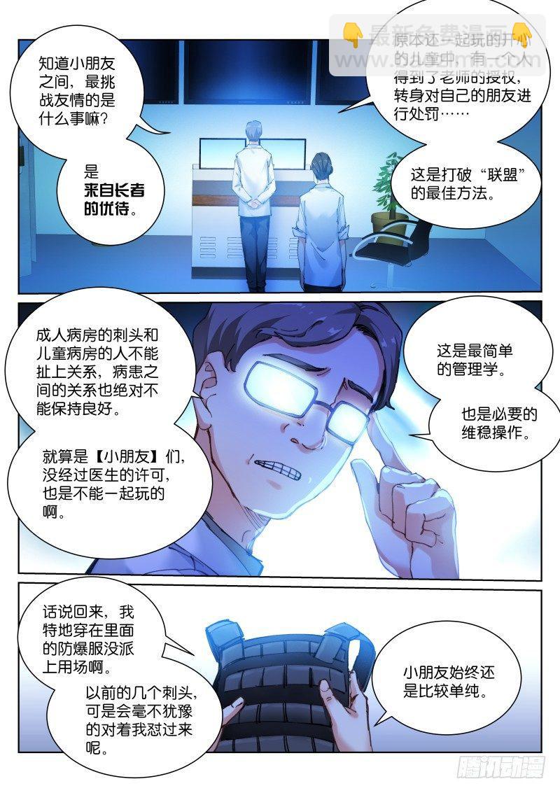 111-优待-第112话