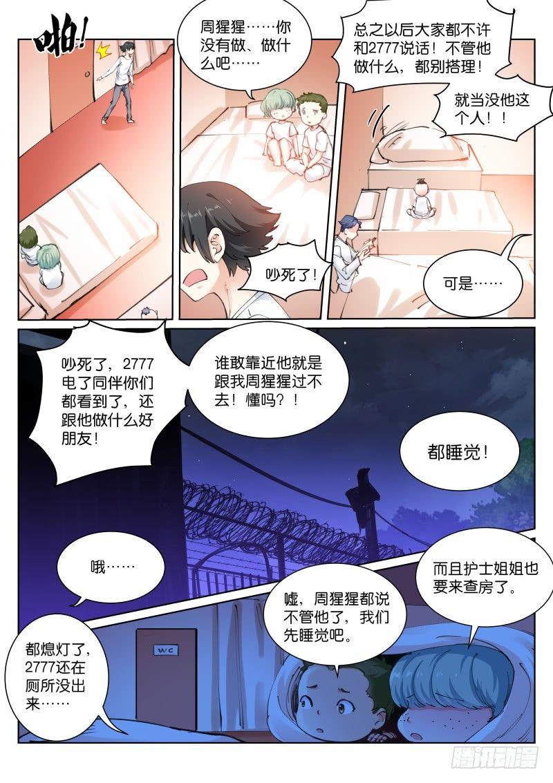 113-狩猎-第114话