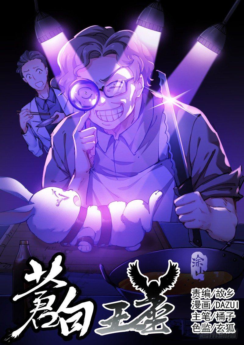 117-解剖-第118话