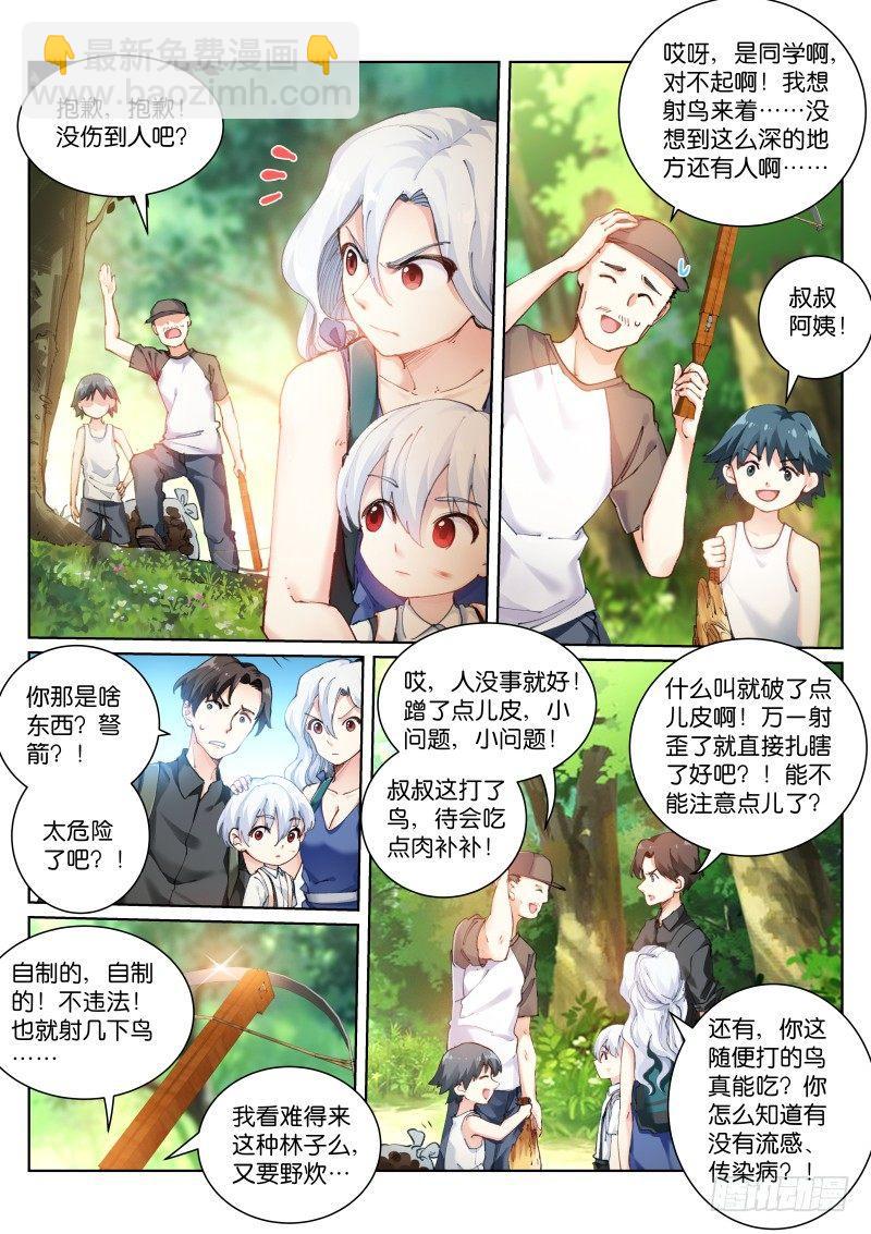 121-天使-第122话