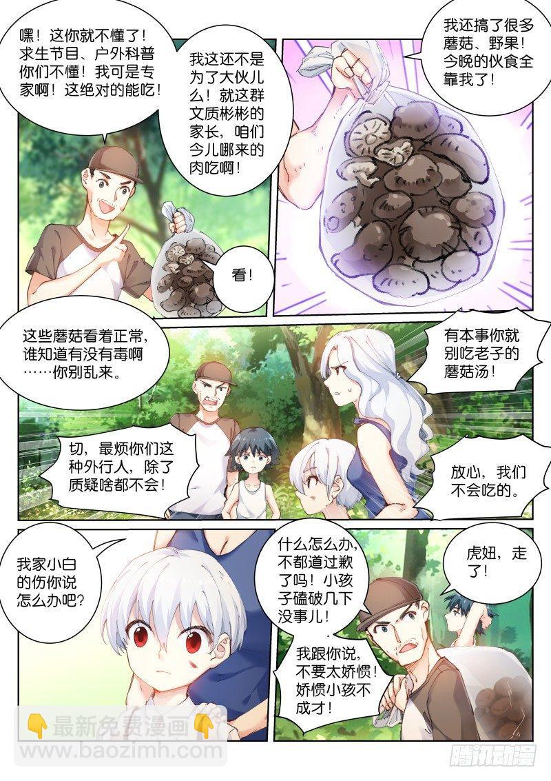 121-天使-第122话