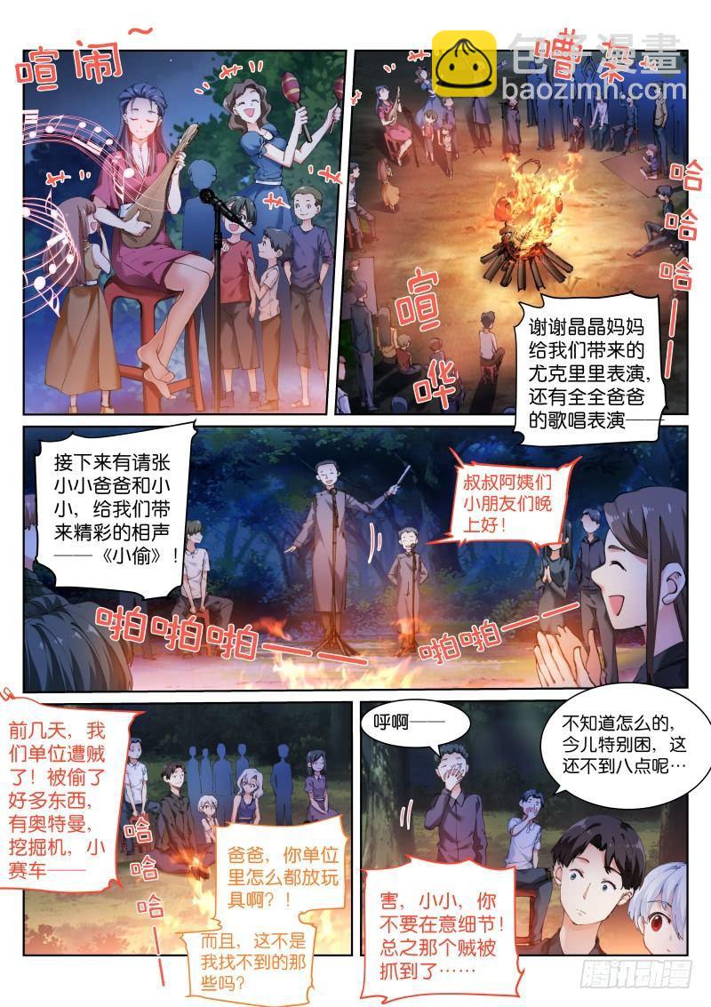 123-相声-第124话