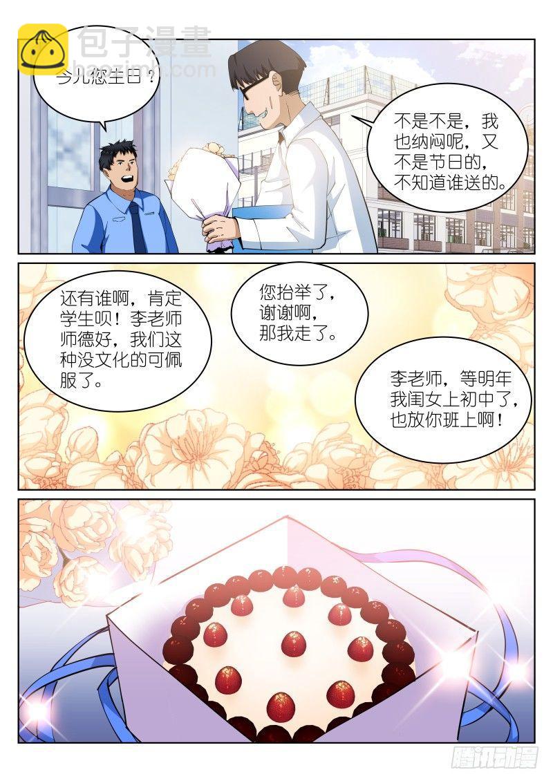 14-礼物-第14话