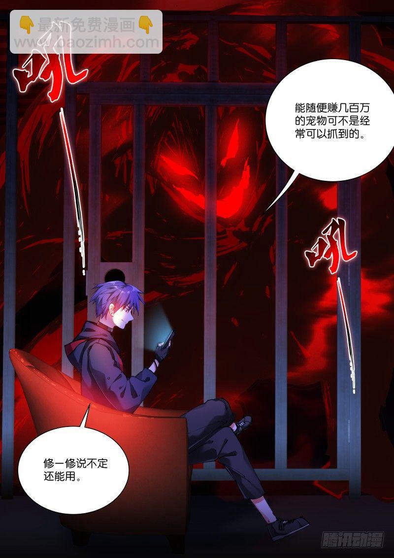 134-宠物-第136话