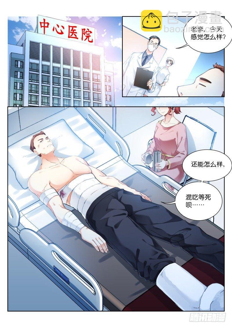 136-游戏-第138话