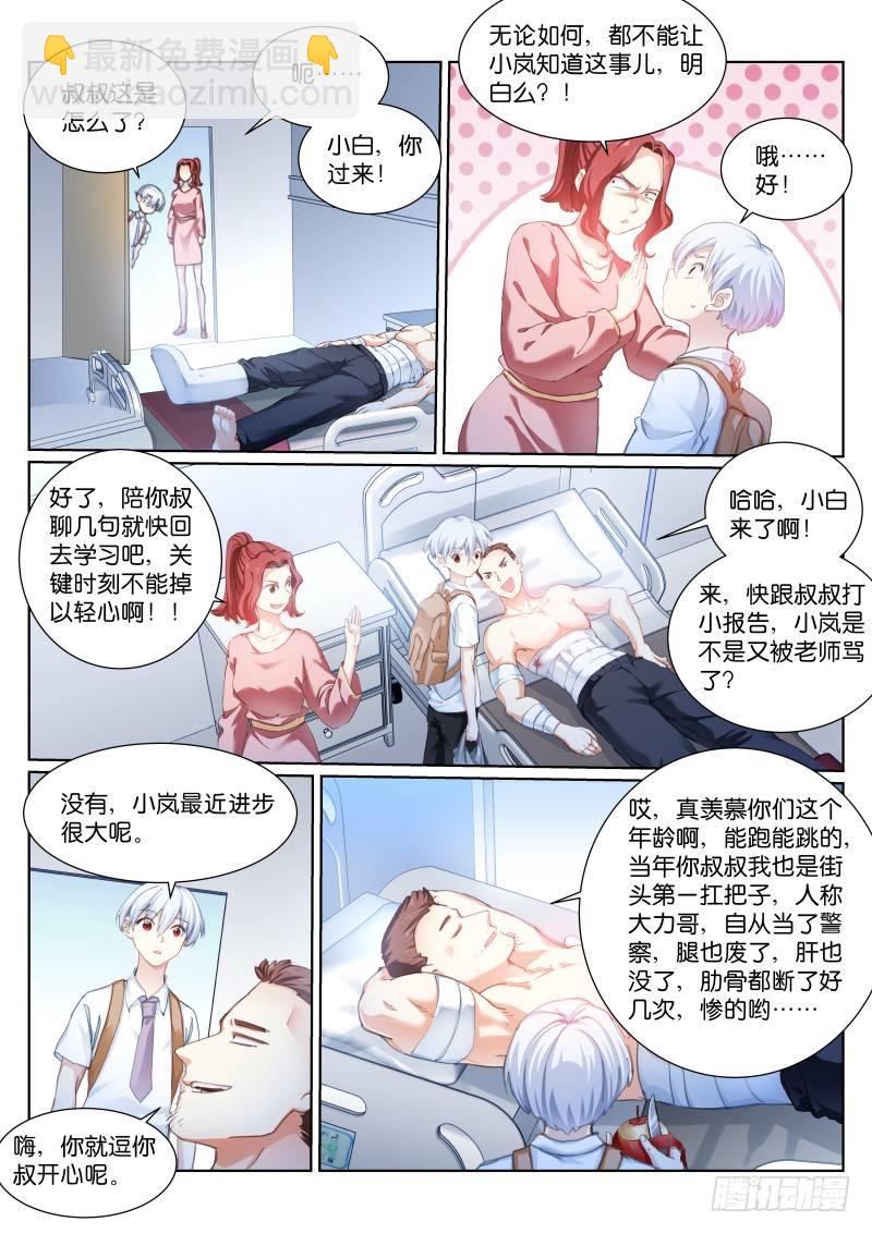 136-游戏-第138话