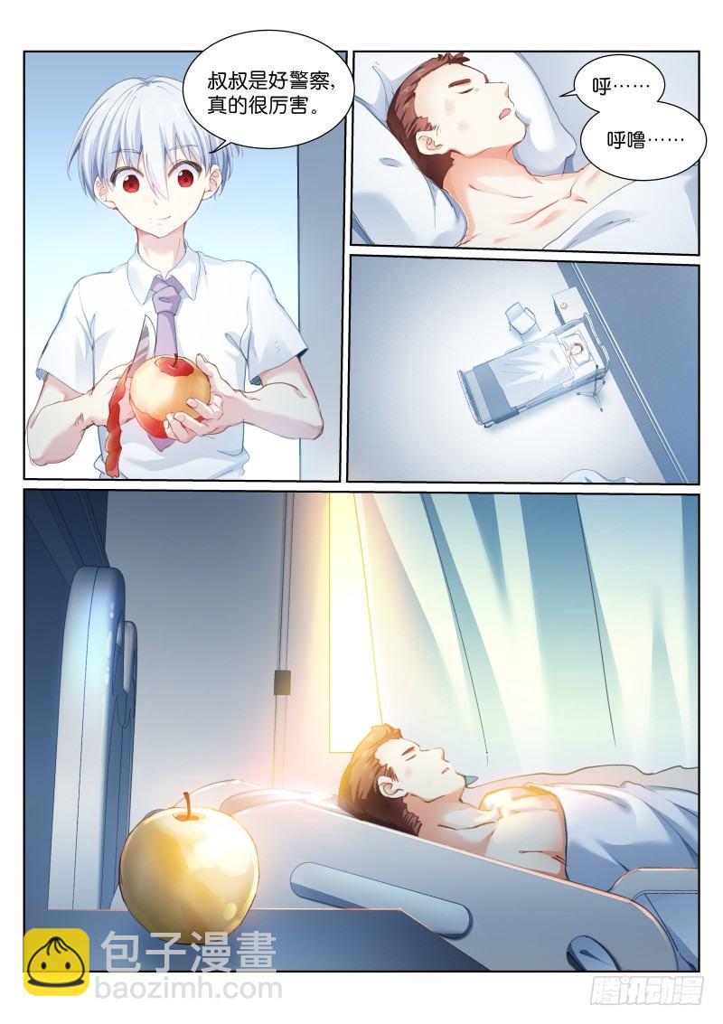 136-游戏-第138话