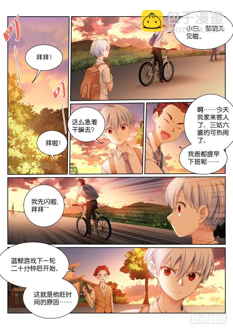 136-游戏-第138话