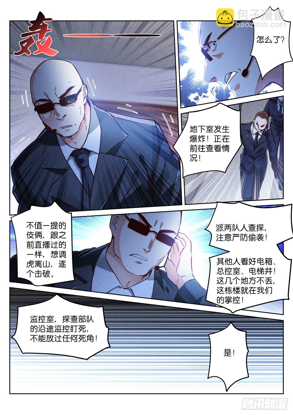 161-死角-第164话