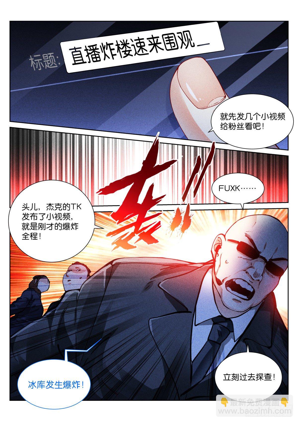161-死角-第164话
