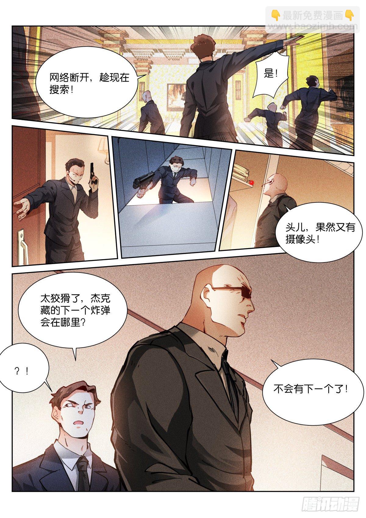 161-死角-第164话