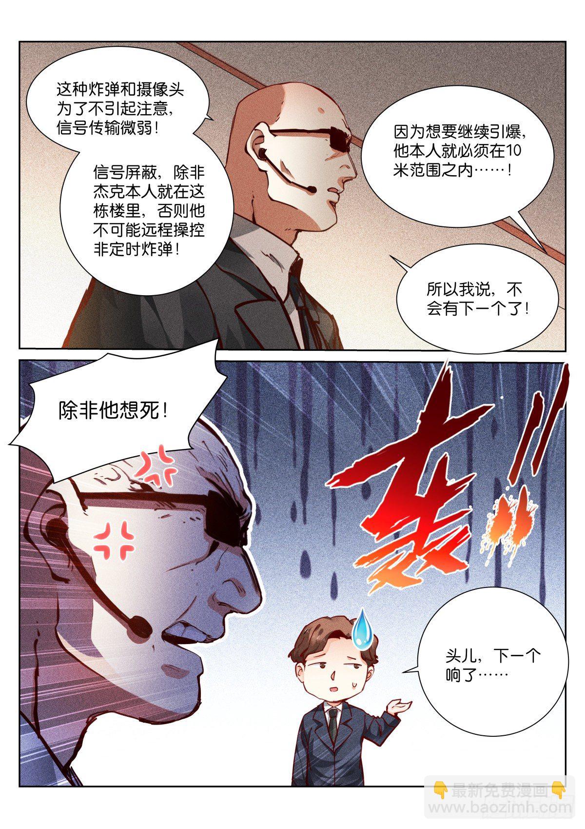 161-死角-第164话