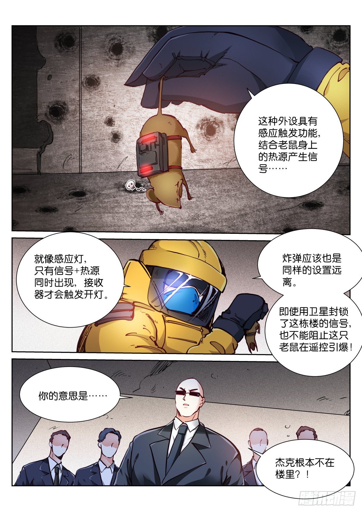 163-扑火-第166话