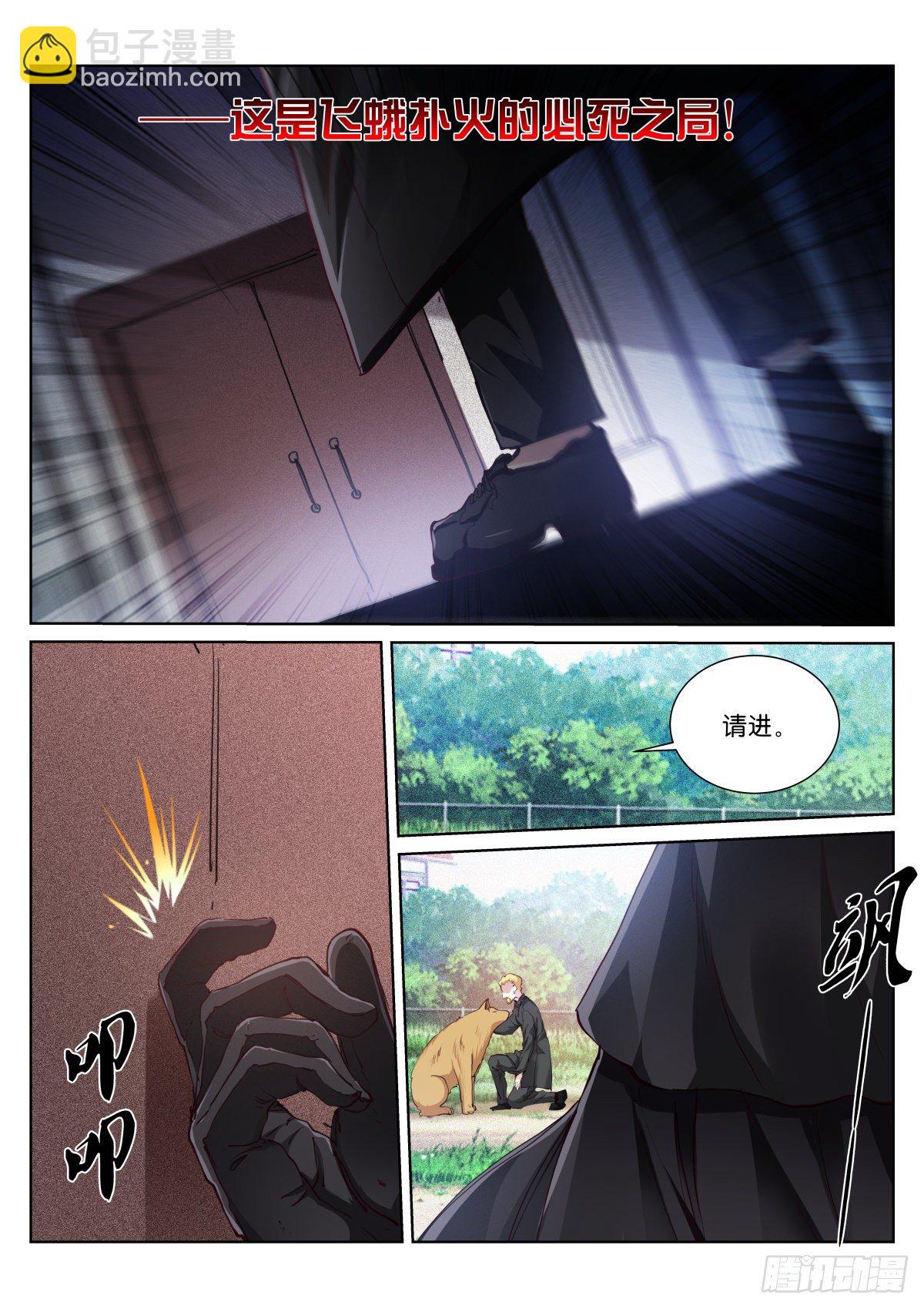 163-扑火-第166话