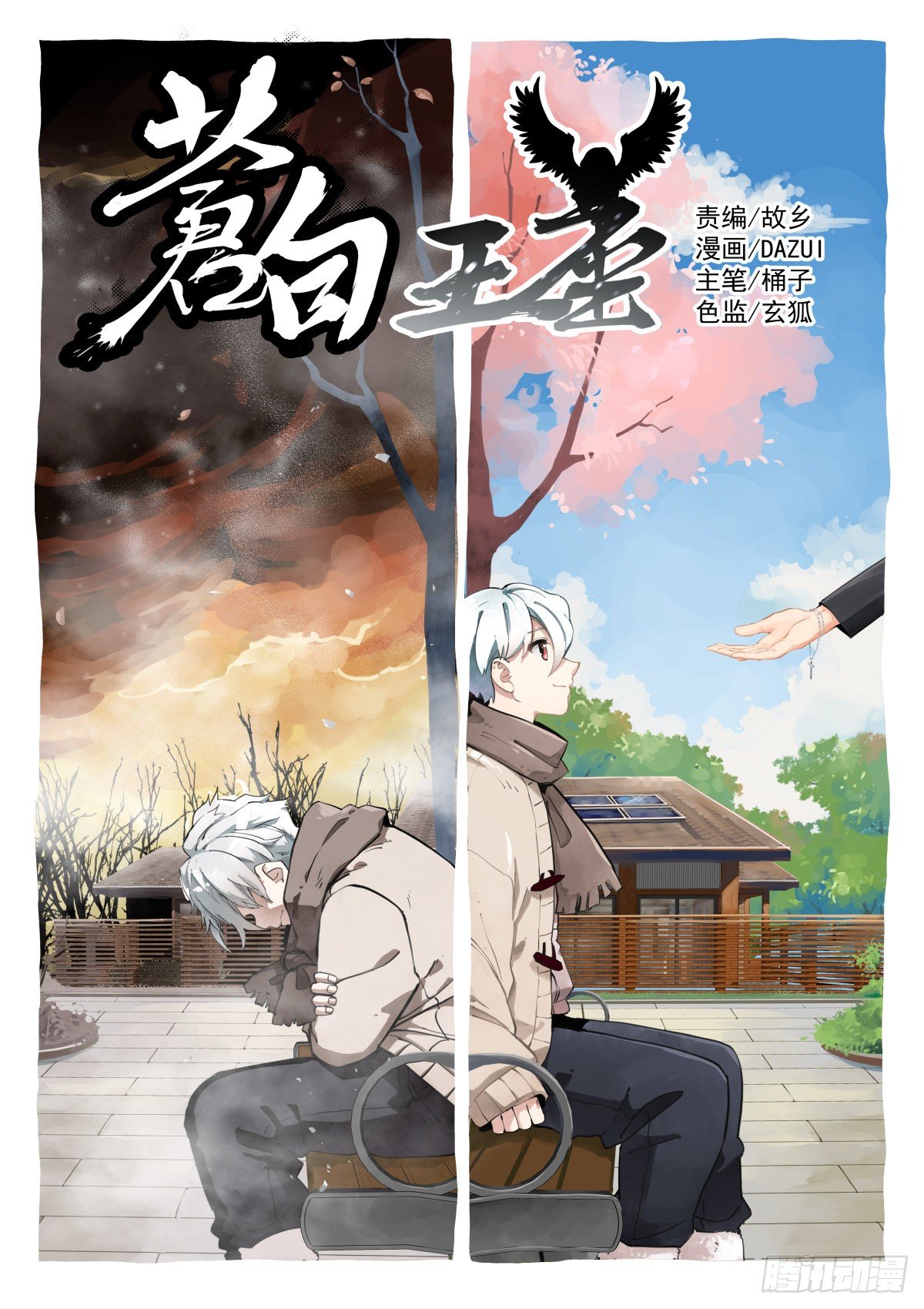 175-小心-第178话