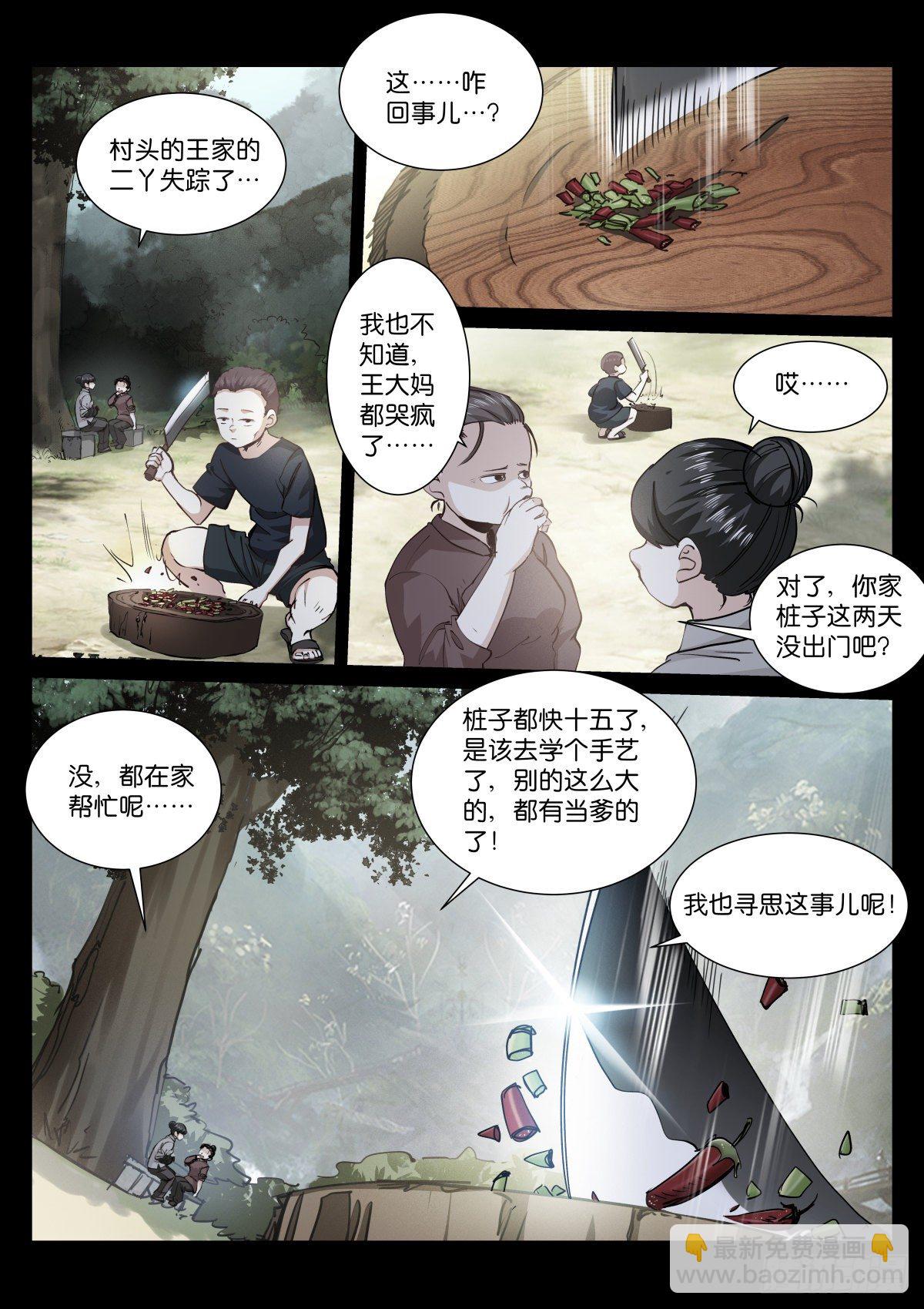 179-天生-第182话