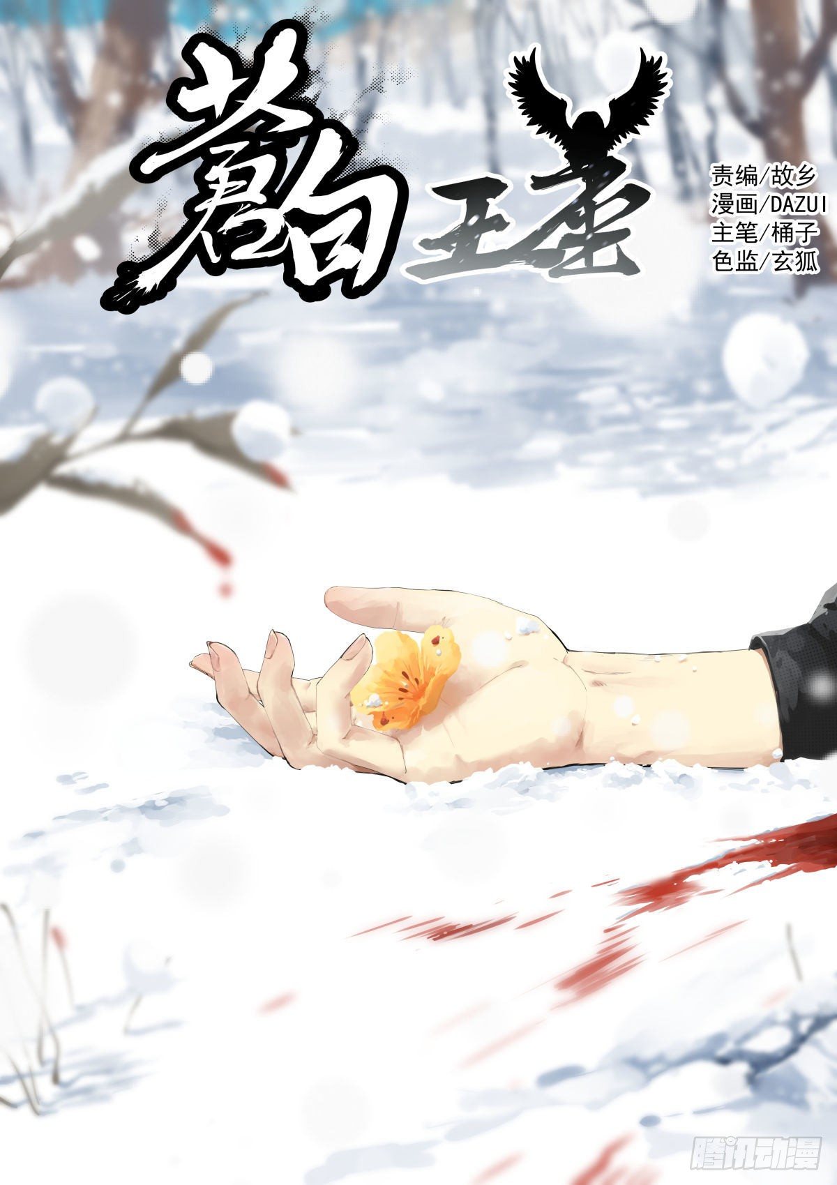 184-判官-第188话