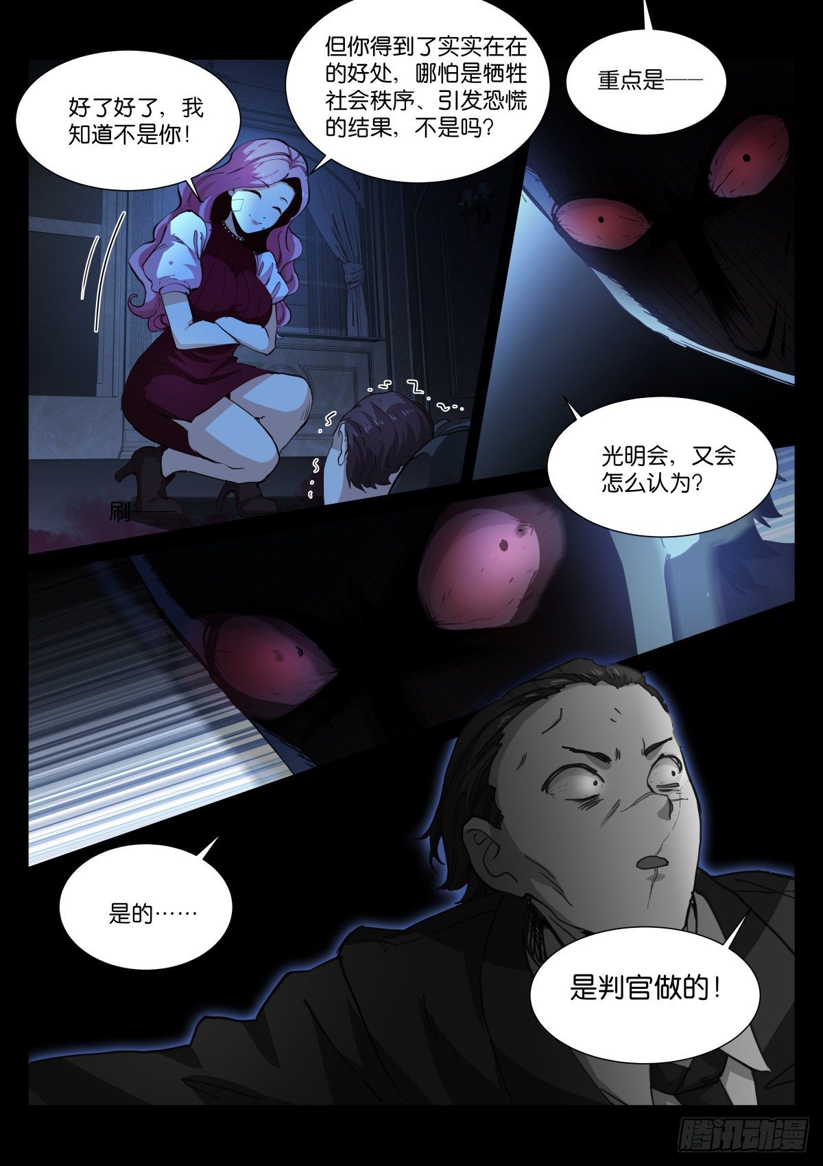 184-判官-第188话