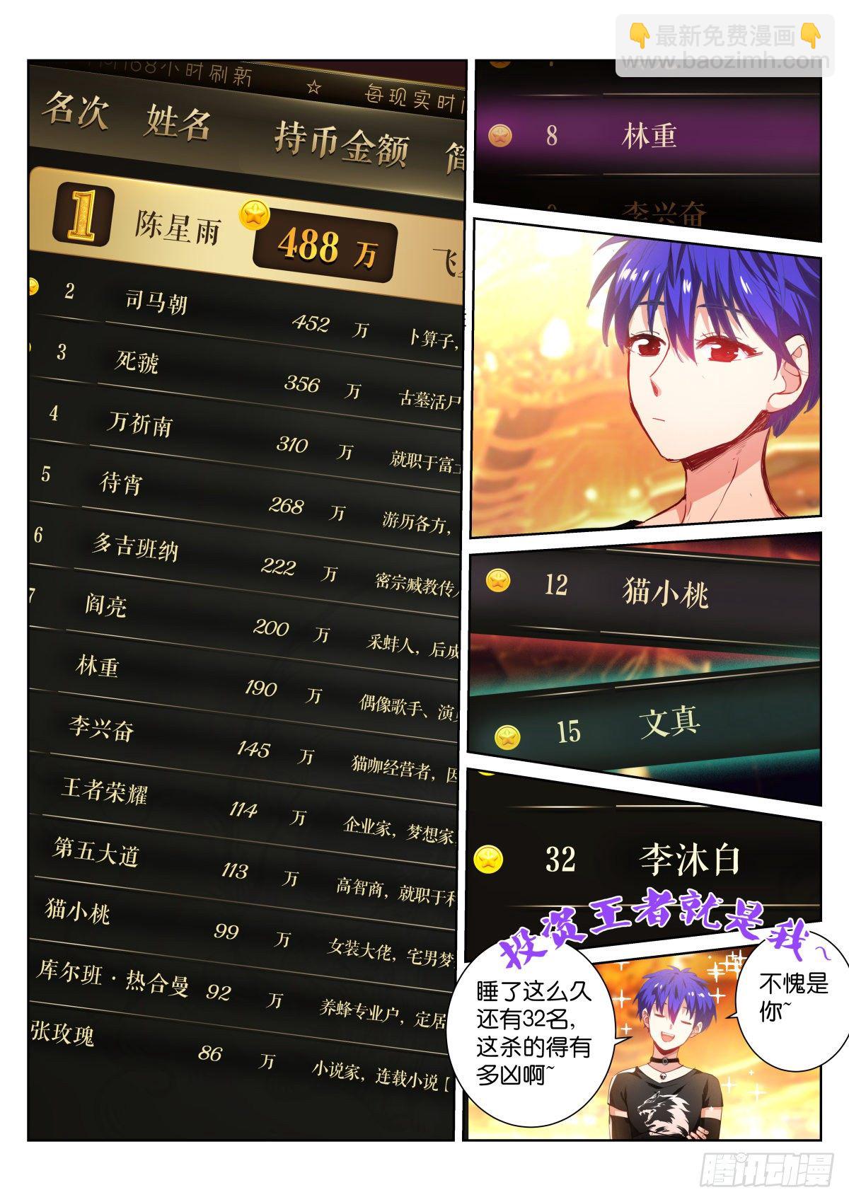 186-王榜-第190话