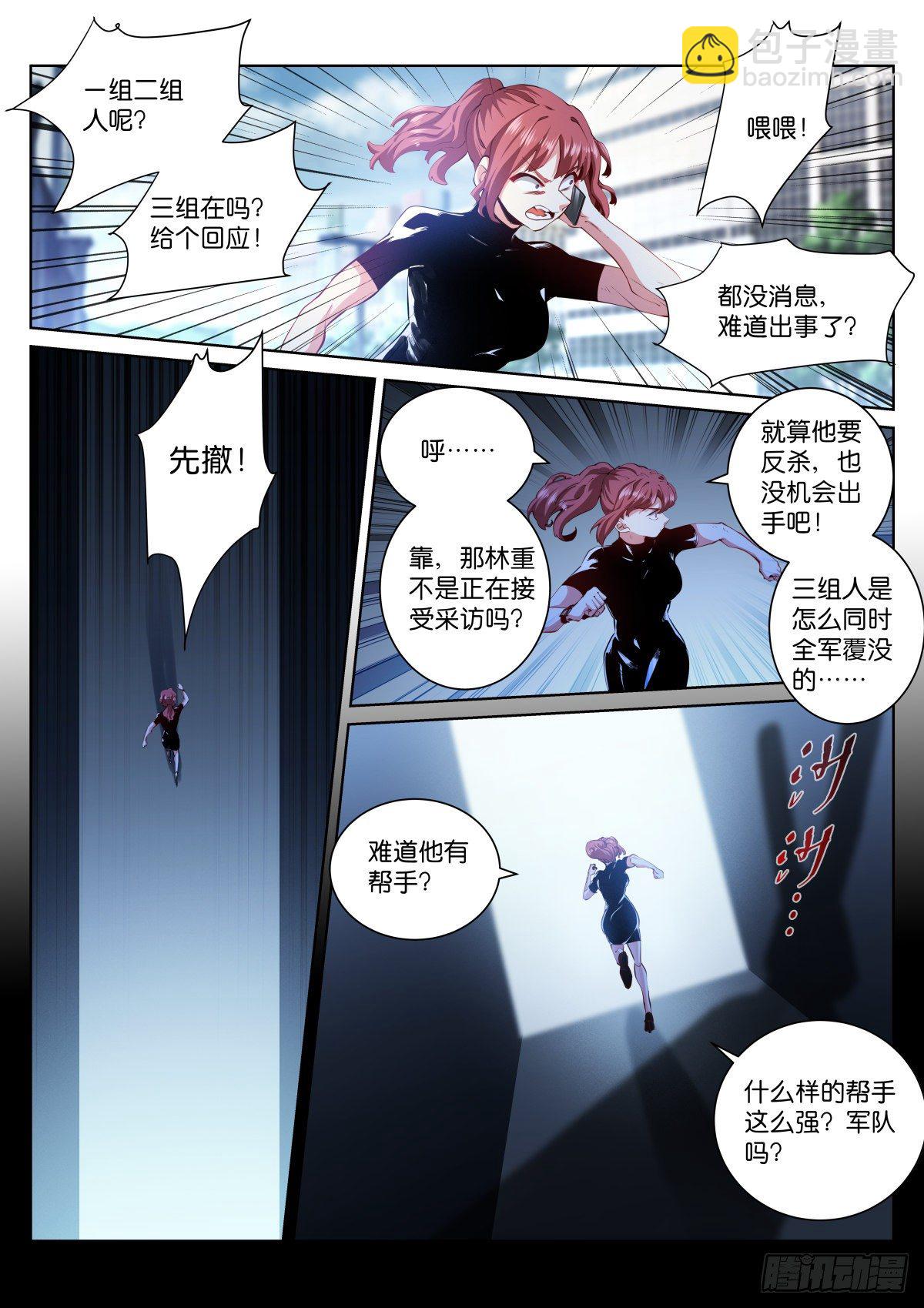 188-苏醒-第192话