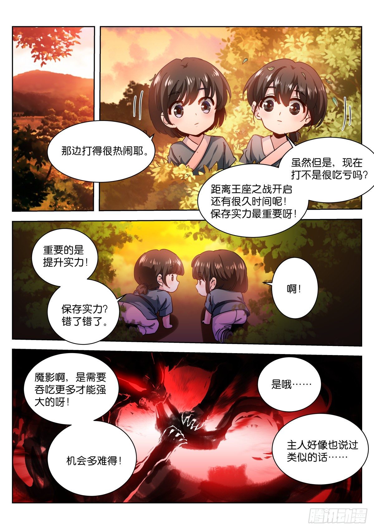 192-吞吃-第196话