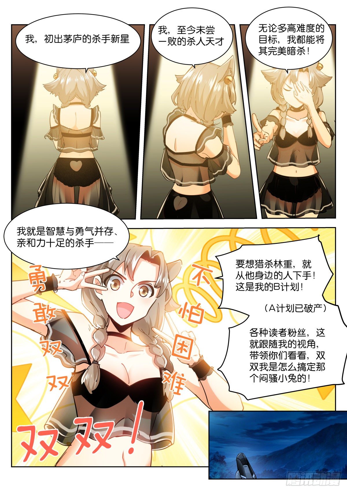 196-心跳-第200话