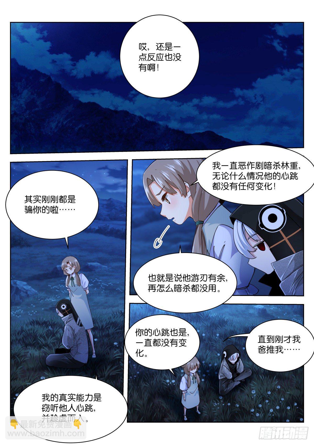 196-心跳-第200话