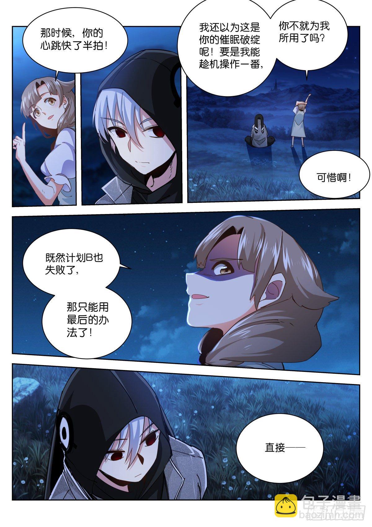 196-心跳-第200话