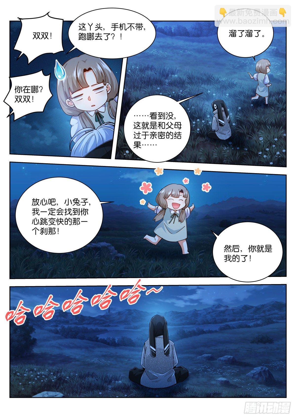 196-心跳-第200话