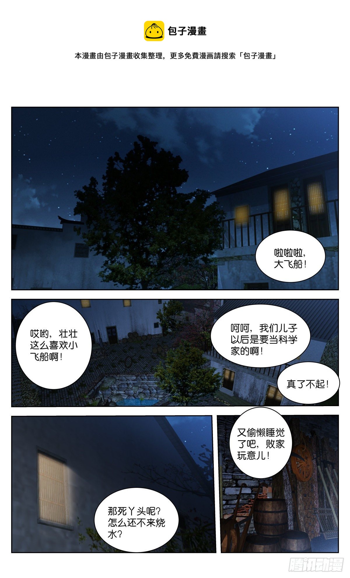 200-至亲-第204话