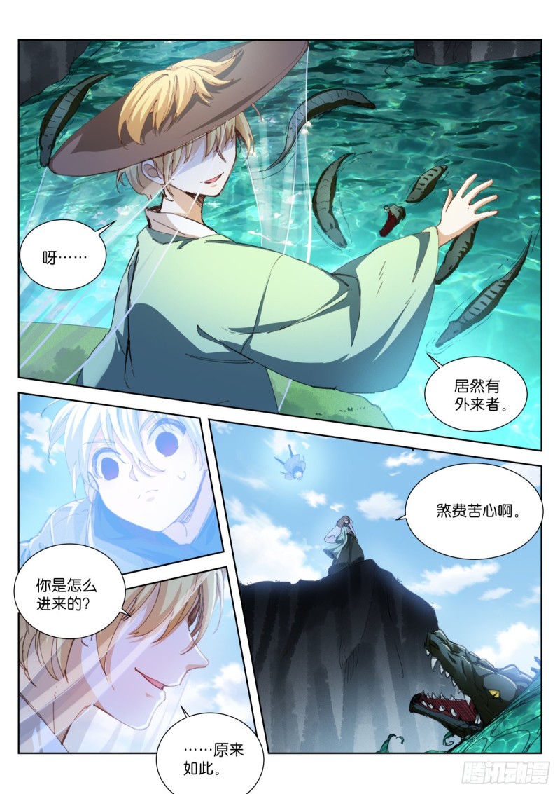 202-外者-第206话