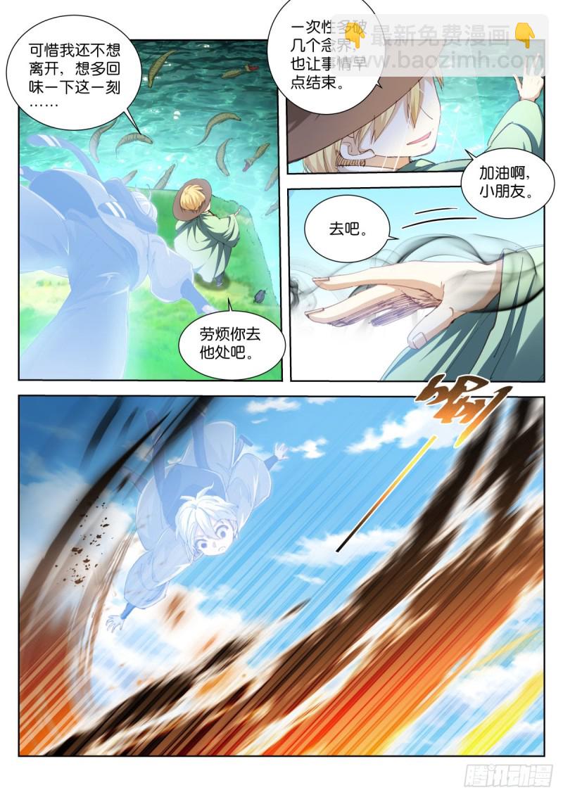 202-外者-第206话