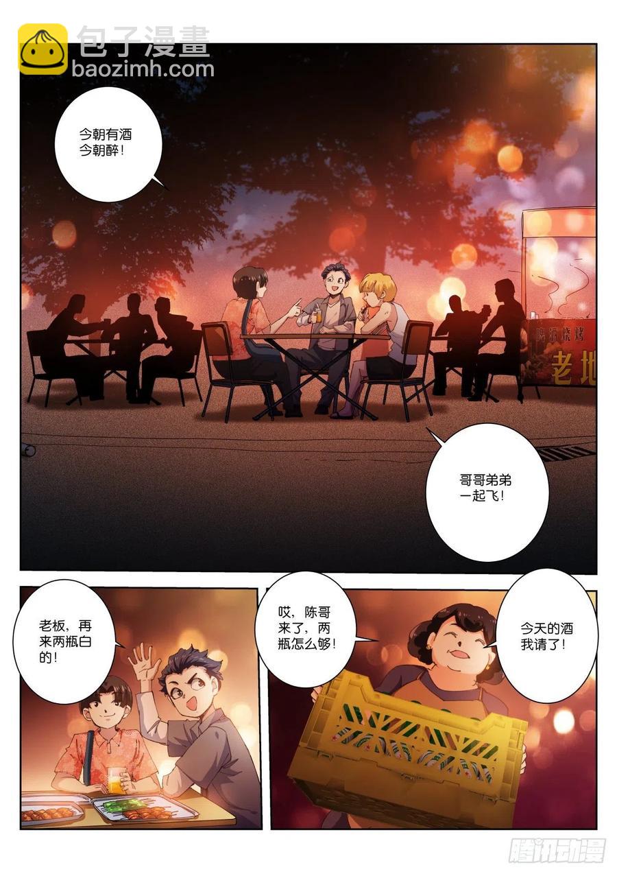 204-兄弟-第208话