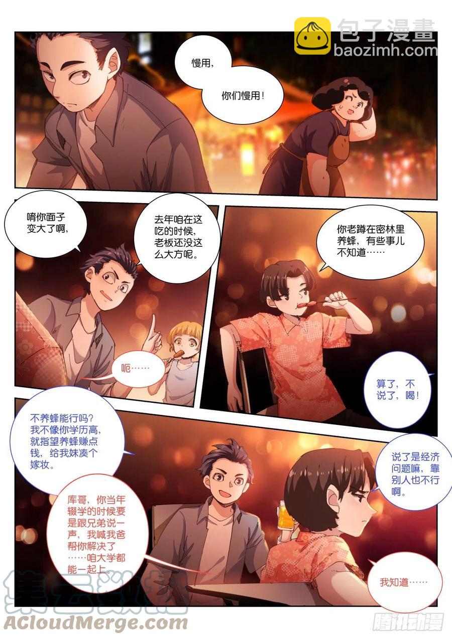 204-兄弟-第208话
