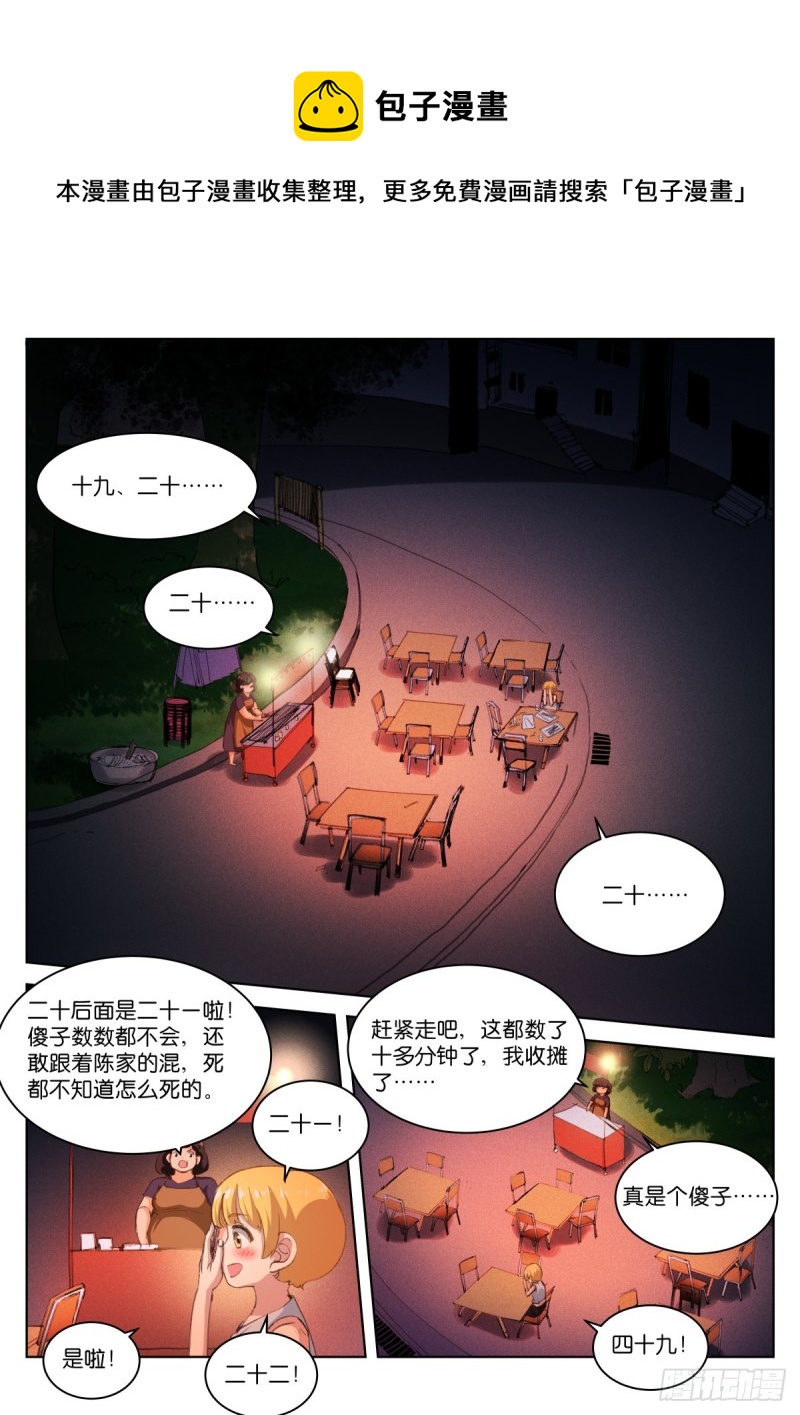 205-傻子-第210话